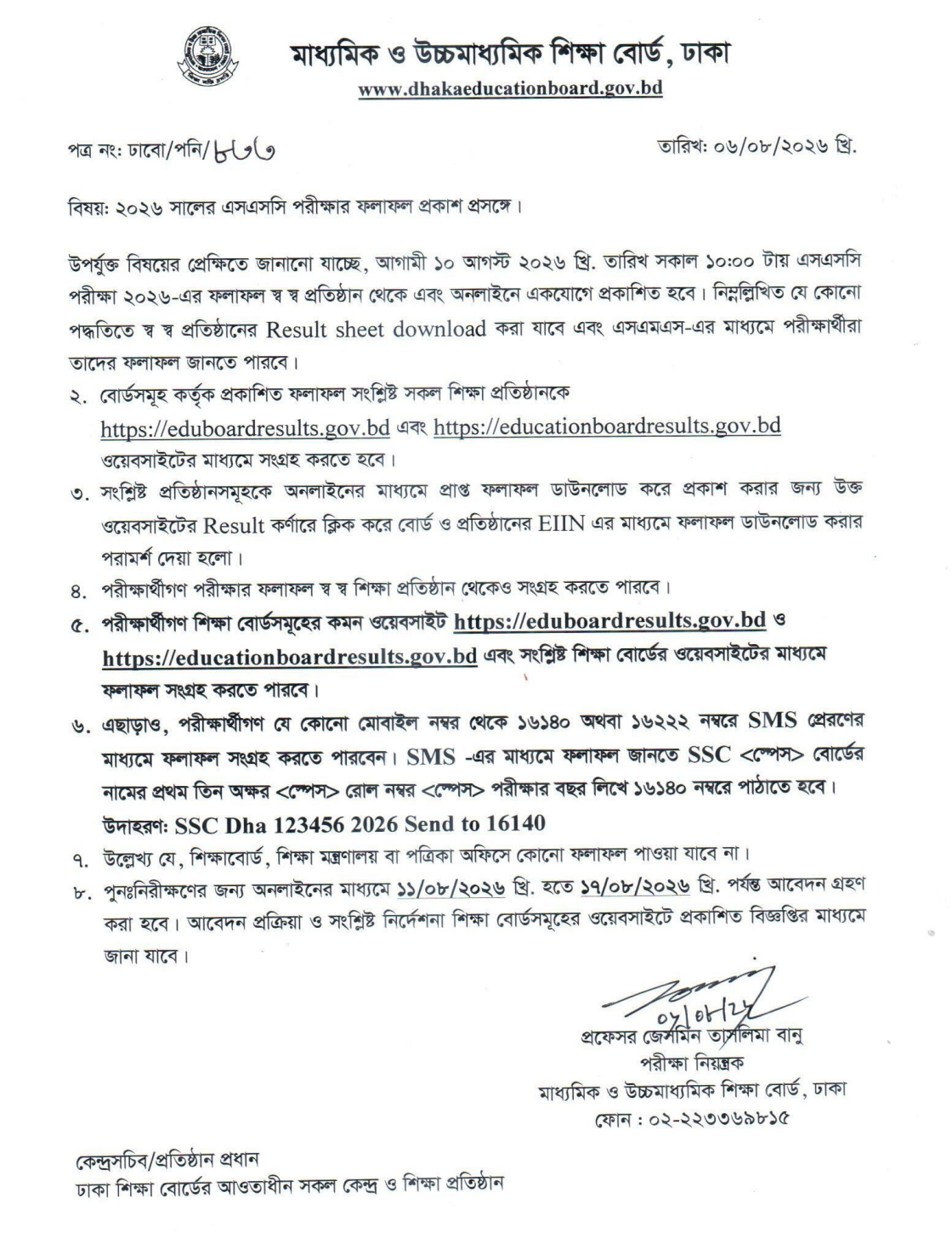 SSC Result 2026 Date and Time