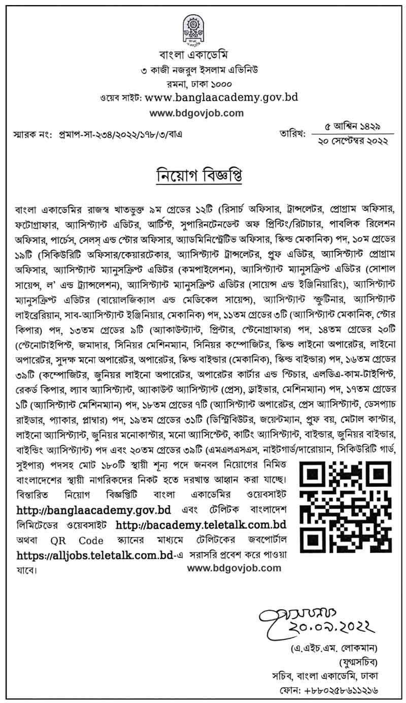 Bangla Academy job circular 2022