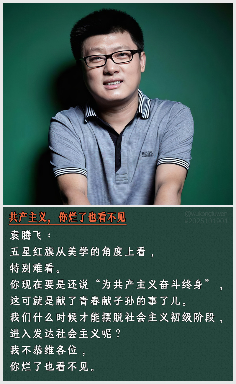 https://i.postimg.cc/ZZTGV0C5/2025101901-gong-chan-zhu-yi-ni-lan-le-ye-kan-bu-jian.jpg