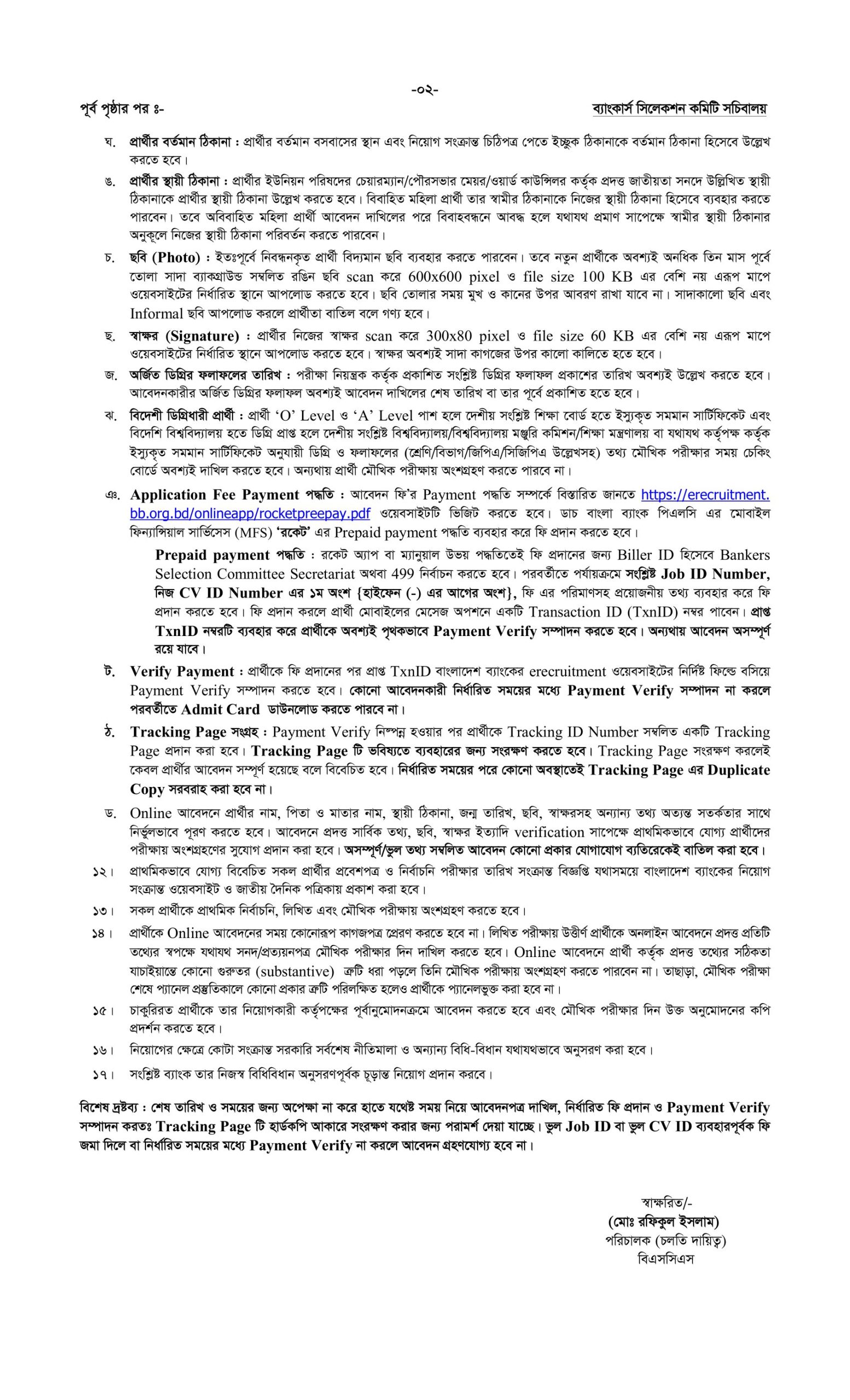 Janata Bank Officer Job Circular 2024 Apply Form