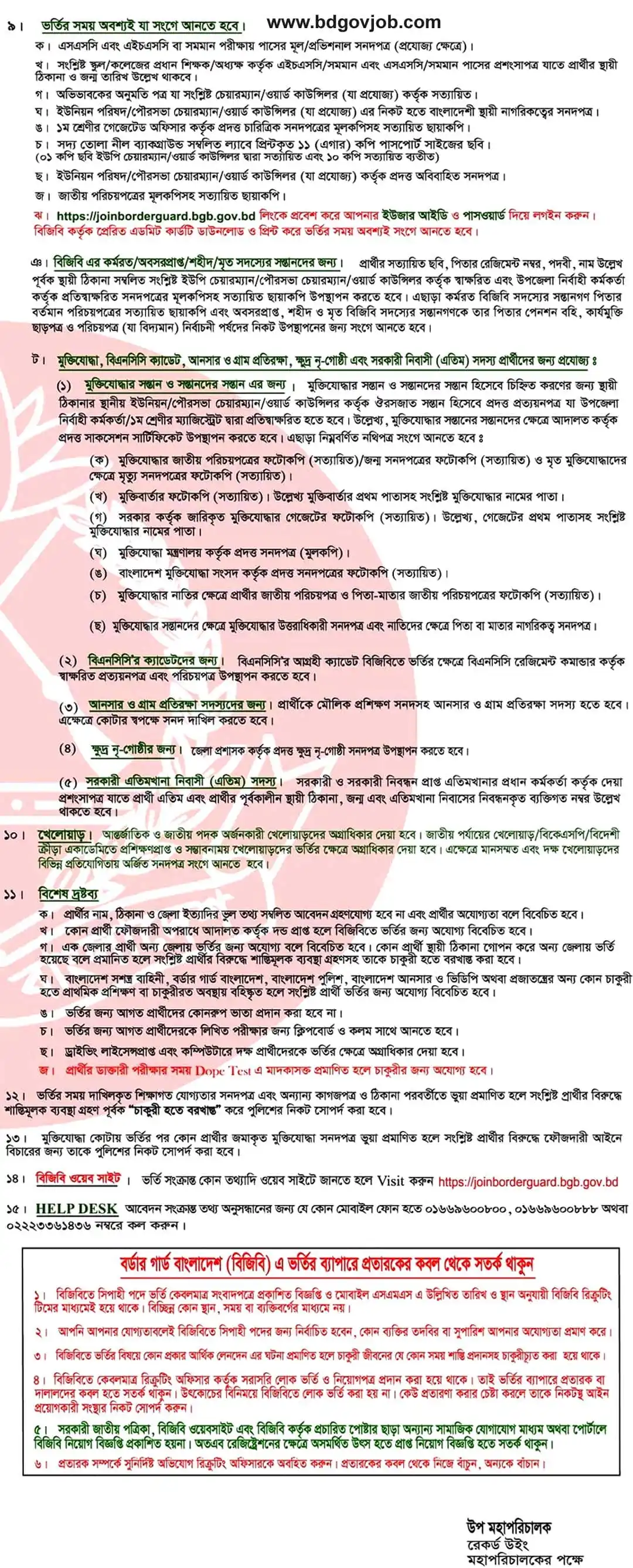 Border Guard Bangladesh Bgb Job Circular 2024 Www Bgb Gov Bd Bd Govt Job