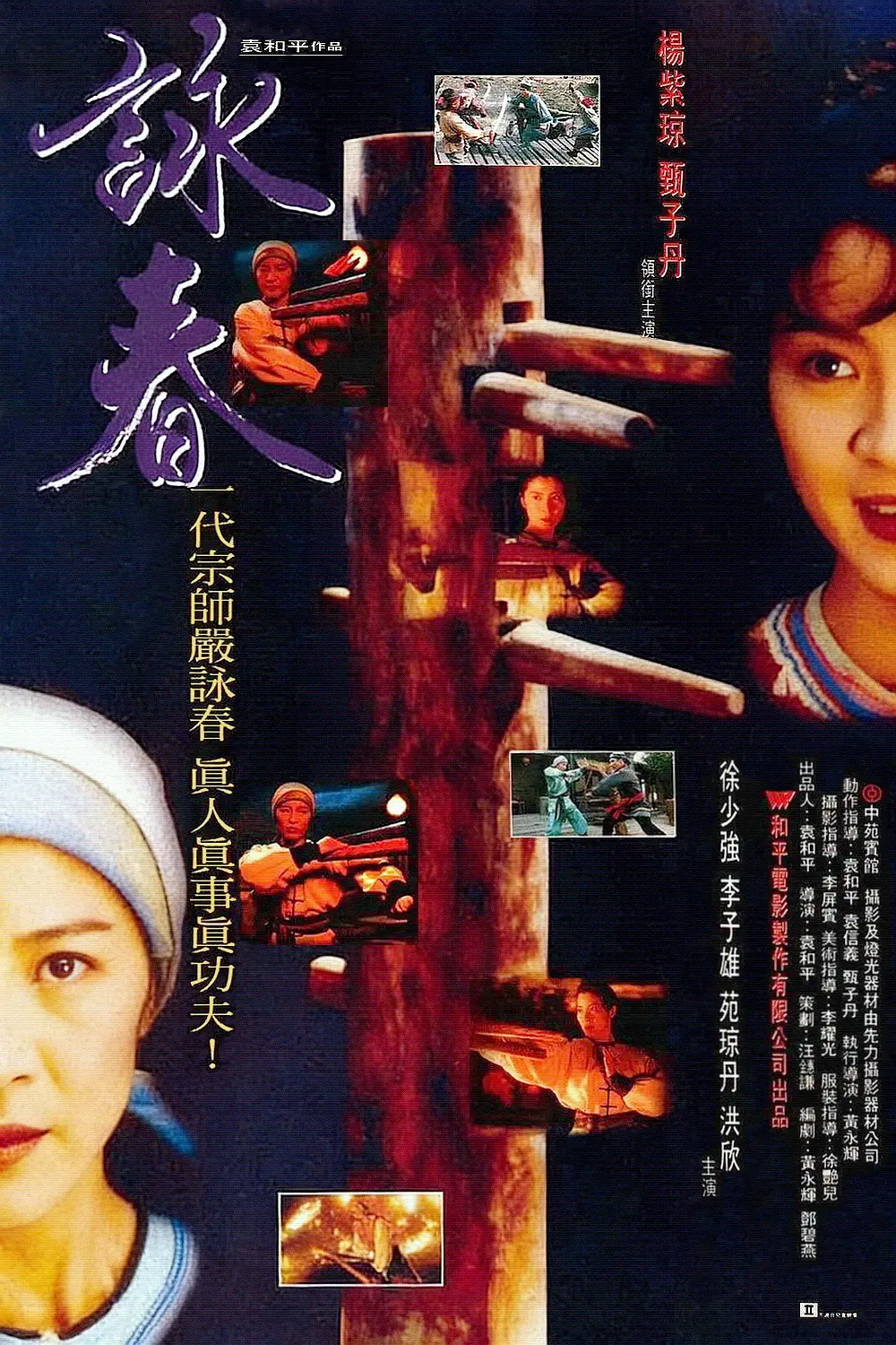 [3356] 咏春 詠春 (1994)-131417.net