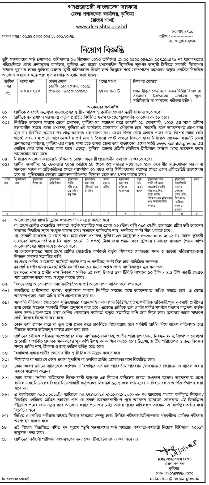 DC Office Job Circular 2024