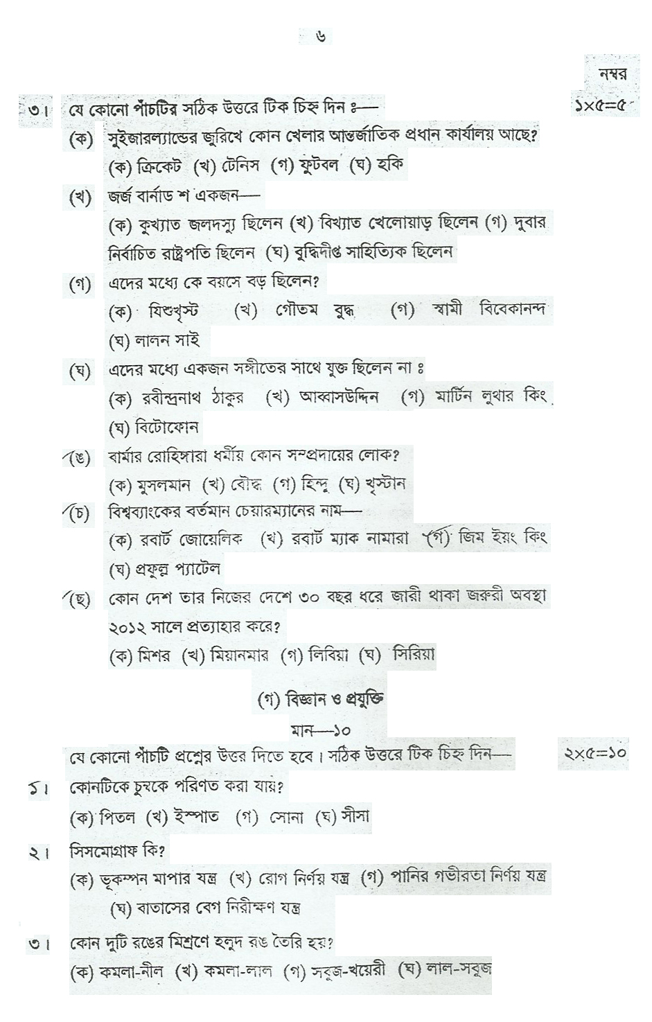 BPSC Question Bank 