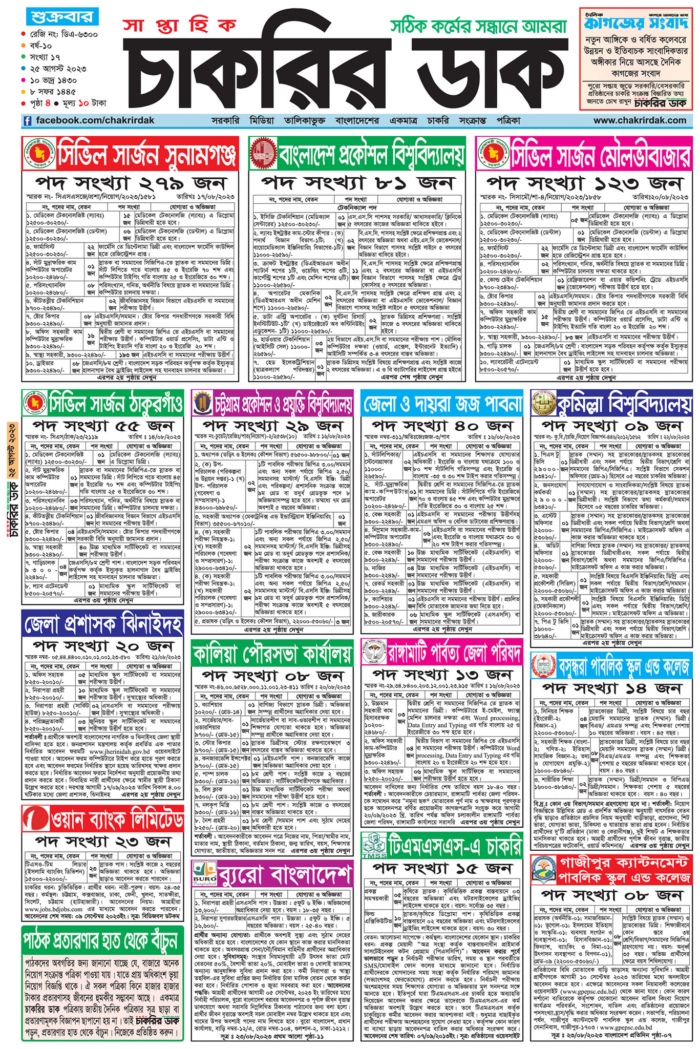 Saptahik Chakrir Dak 25 August 2023
