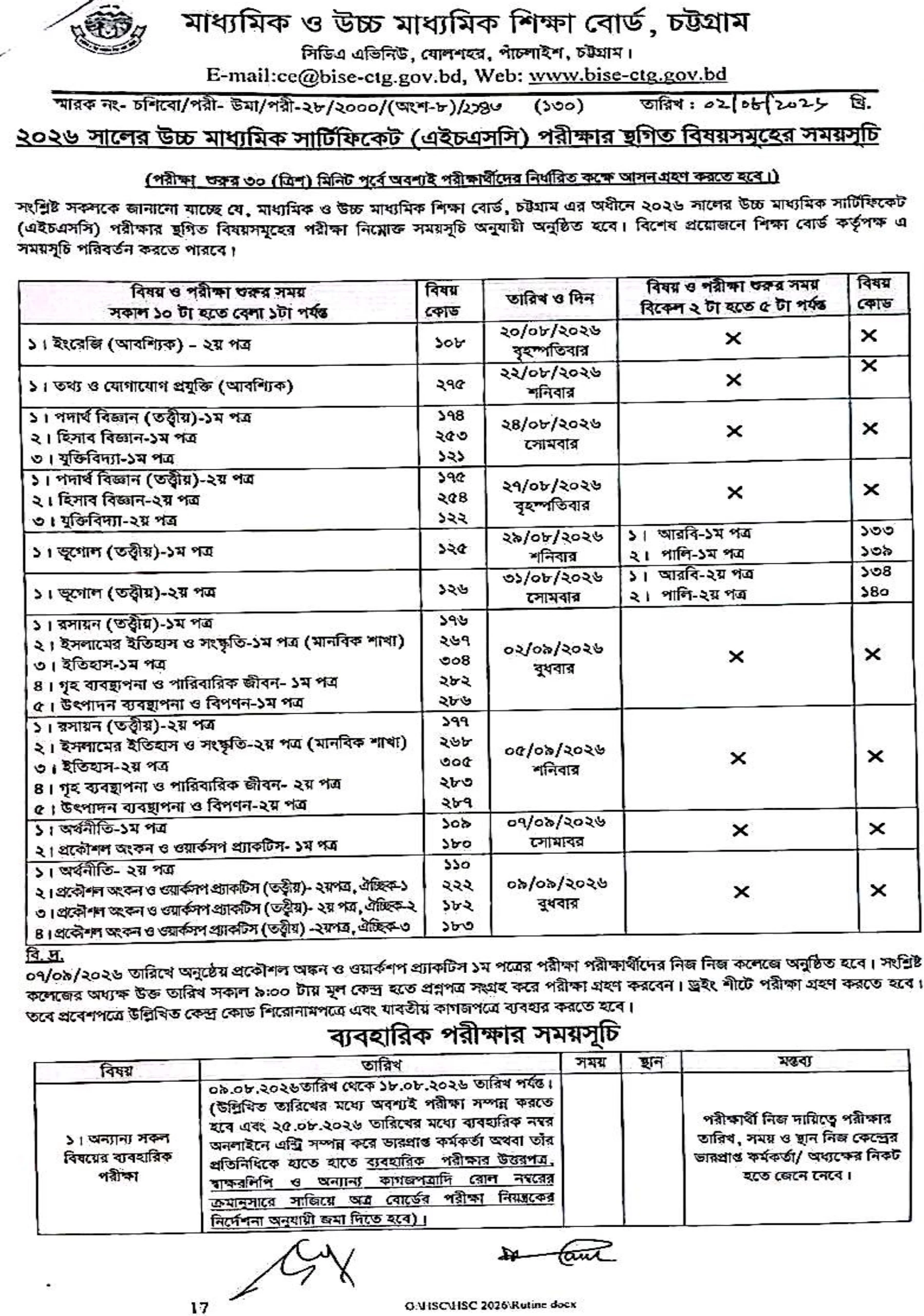এইচএসসি পরীক্ষার রুটিন ২০২৬ PDF ডাউনলোড - HSC Exam Routine 2026 PDF Download এইচএসসি পরীক্ষার রুটিন ২০২৬ PDF ডাউনলোড - HSC Exam Routine 2026 PDF Download