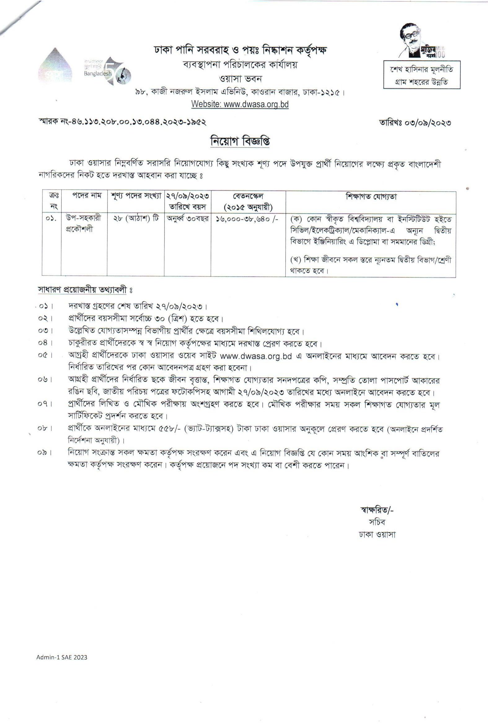 Dhaka WASA SAE Job Circular 2023 PDF