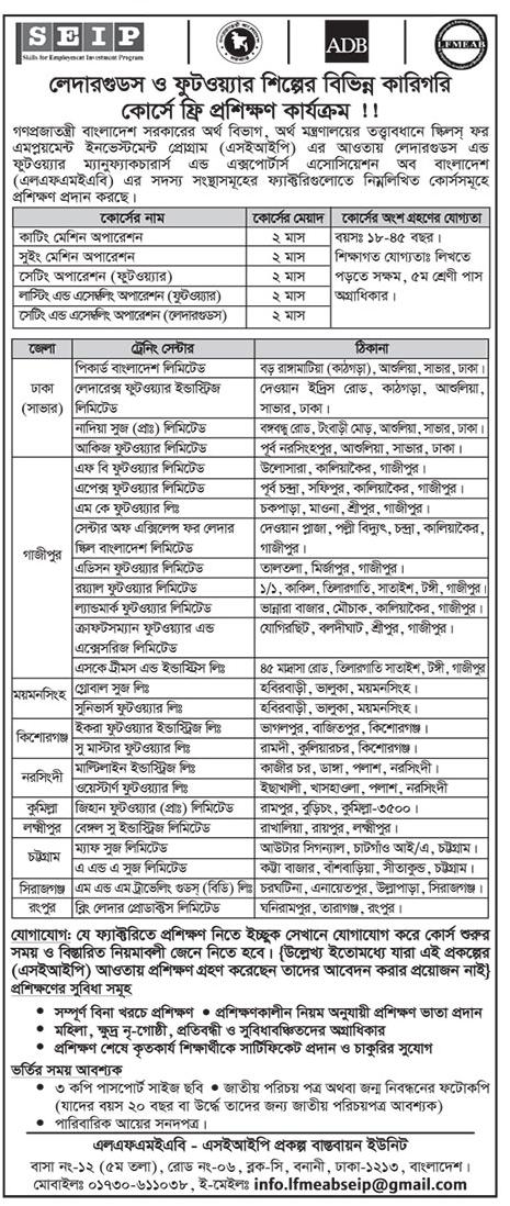 লেদারগুডস ও ফুটওয়্যার শিল্পের বিভিন্ন কারিগরি কোর্সে ফ্রি প্রশিক্ষণ কার্যক্রম