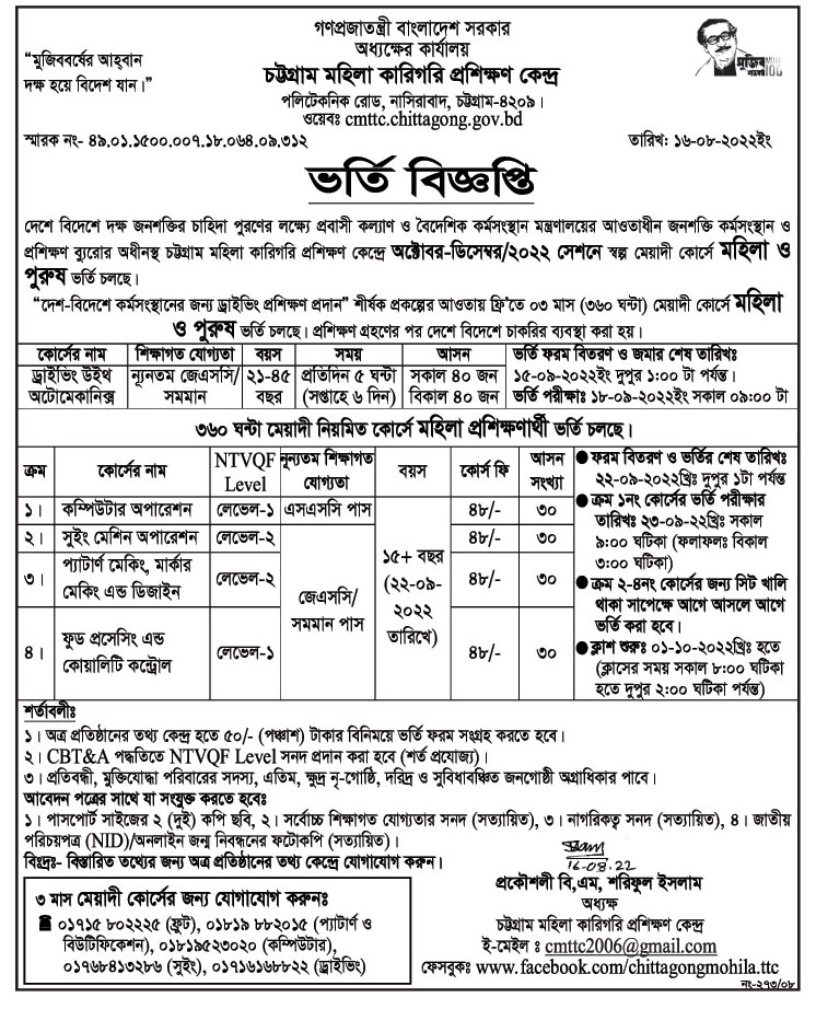 চট্টগ্রাম মহিলা কারিগরি প্রশিক্ষণ কেন্দ্র ভর্তি বিজ্ঞপ্তি ২০২২ 3