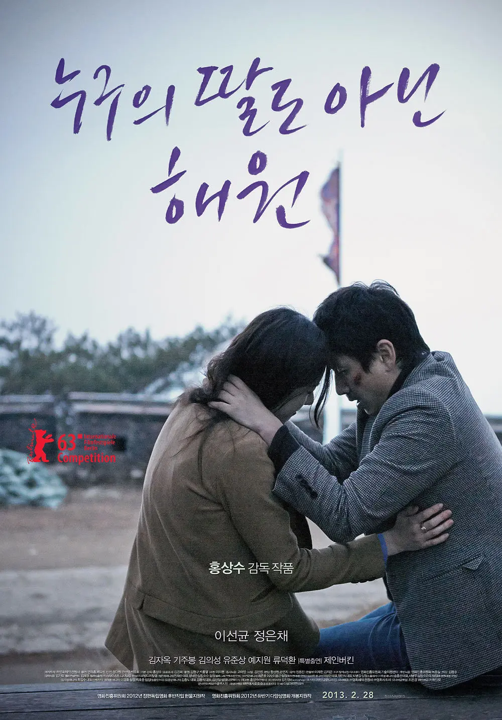 [557] 不是任何人女儿的海媛 / 누구의 딸도 아닌 해원 (2013)-131417.net