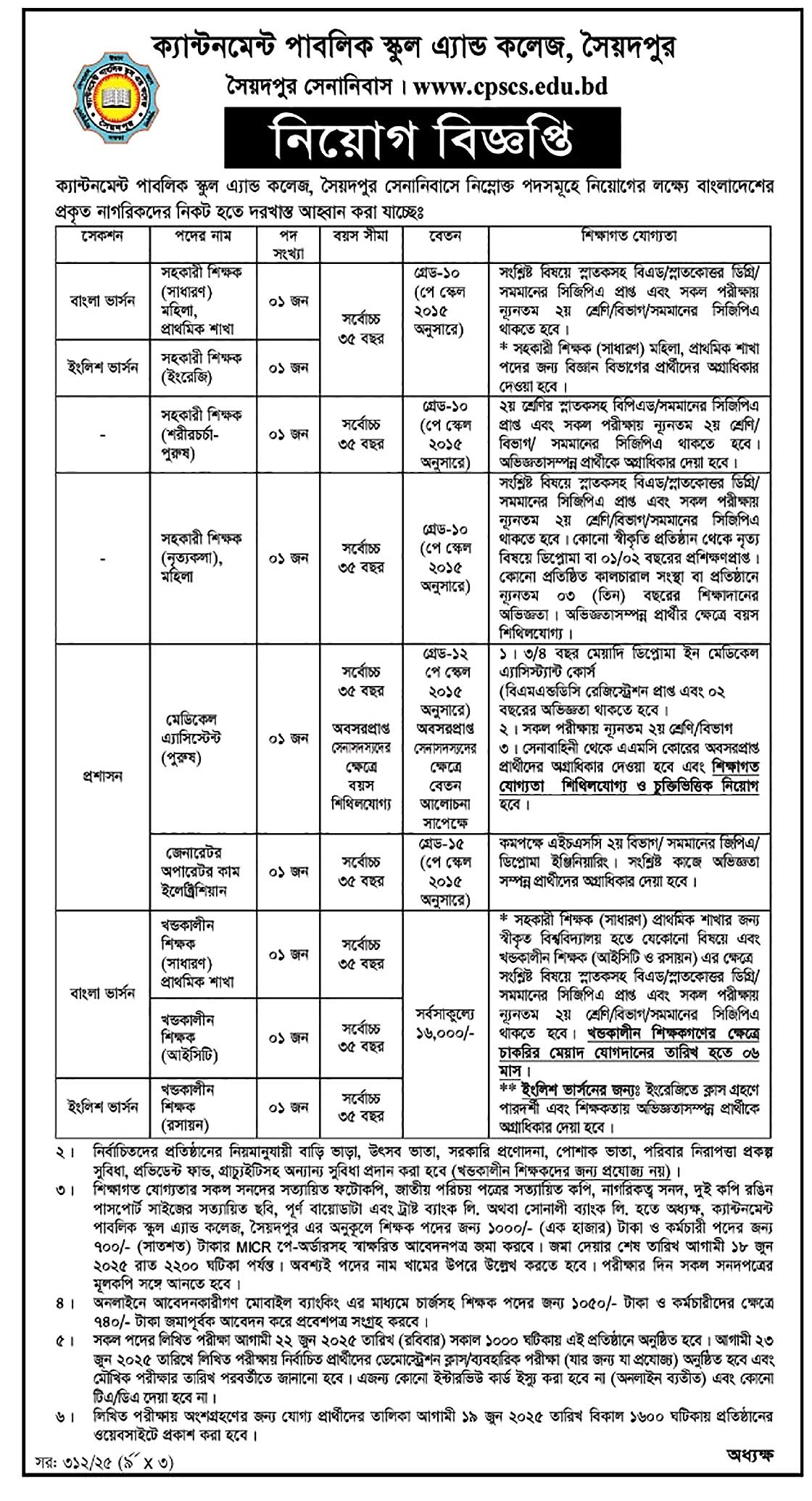 Saidpur Cantonment Public School & College Job Circular 2025