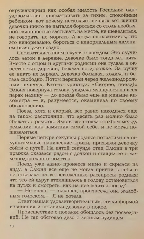 Hmelevskaja-Ioanna-Bozhestvennaja-korova-page-0014