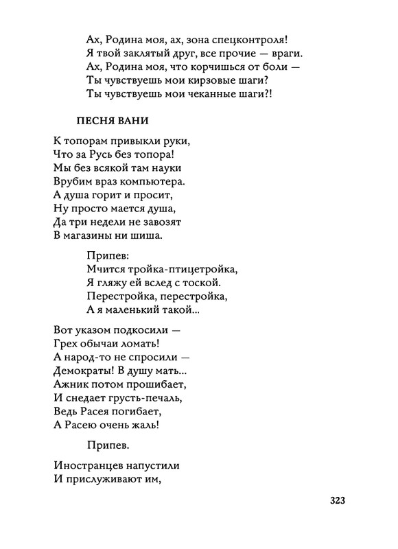 Jarovaja-Jekaterina-Iz-muzyki-i-slov-258-414-page-0099