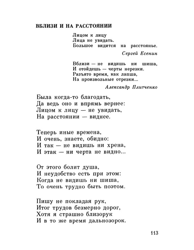 ivanov-alexandr-repliki-v-sbore-1989-page-0115