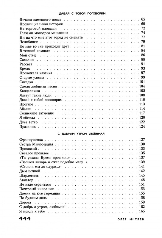 Mitajev-Oleg-Po-prozhilkam-listvennoj-ruki-page-0130