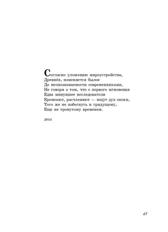 eremin-stikhotvoreniya-kn3-2005-page-0048