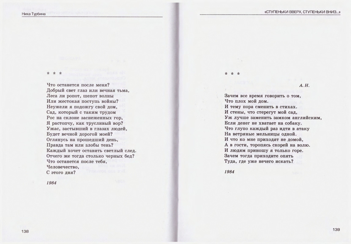 Turbina-Nika-Chtoby-ne-zabyt-1-87-page-0070