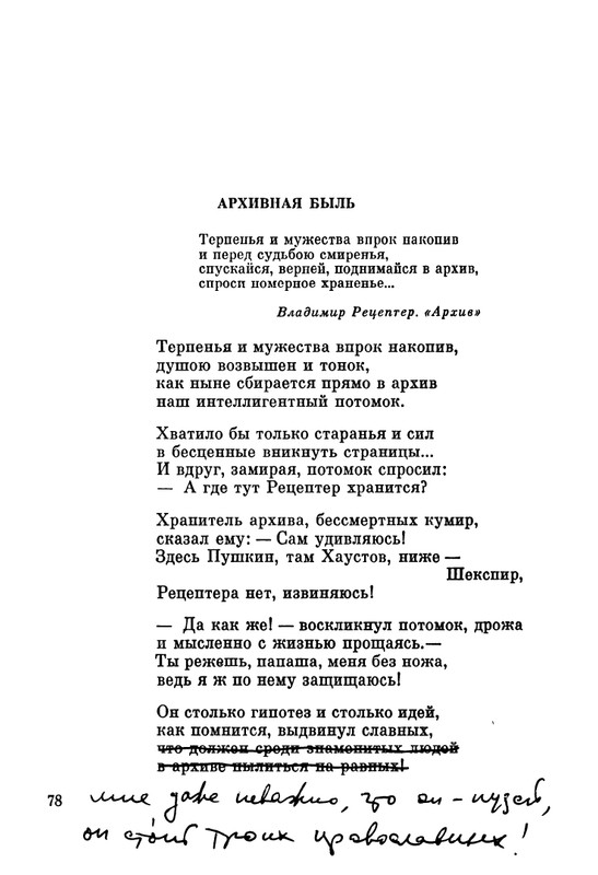 ivanov-aleksandr-pegas-ne-roskosh-1979-page-0078