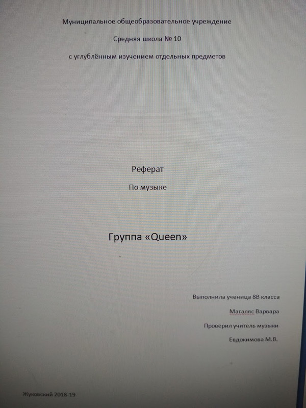 Реферат Queen Реферат Queen