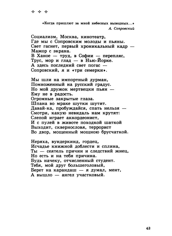 gandlevsky-konspekt-1999-page-0044