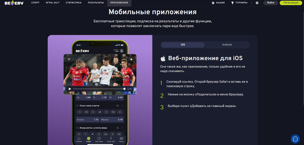 Приложение Bettery Приложение Bettery