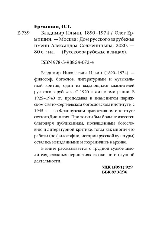 ermishin-vladimir-iljin-2020-page-0081