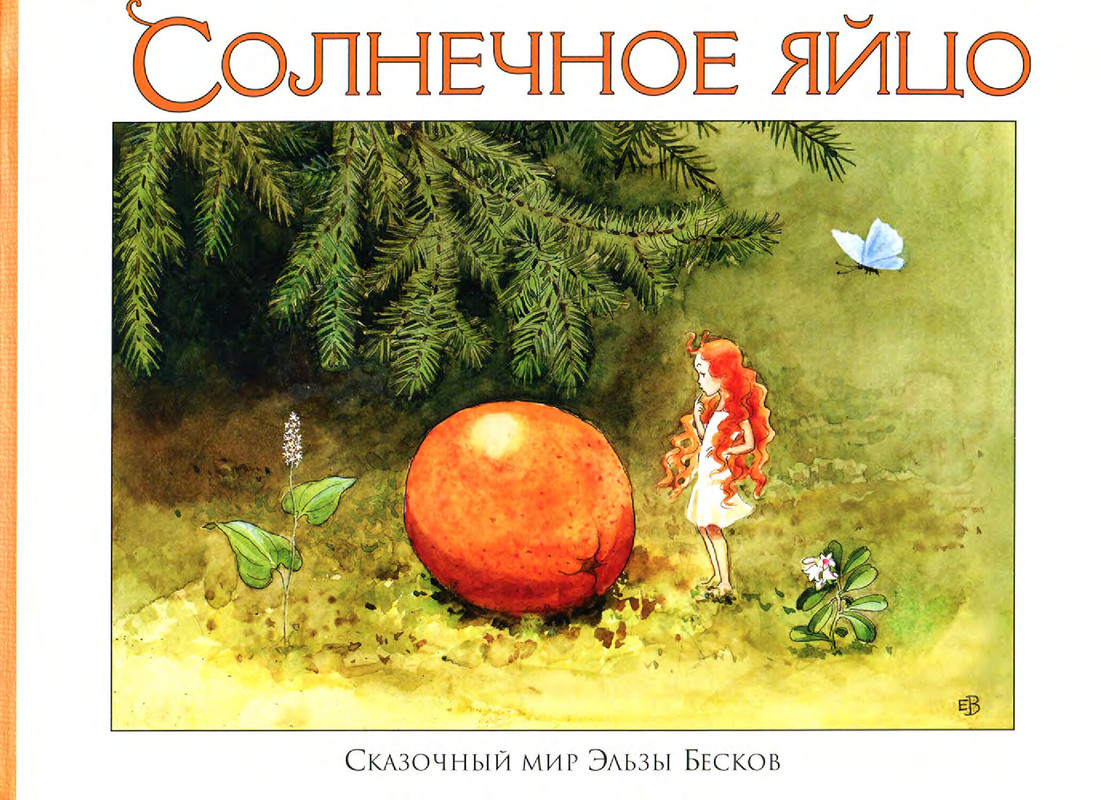 Солнечное яйцо - 2012-00