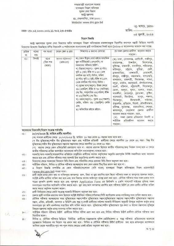 DNC-Sepoy-Job-Circular-2023-PDF-1