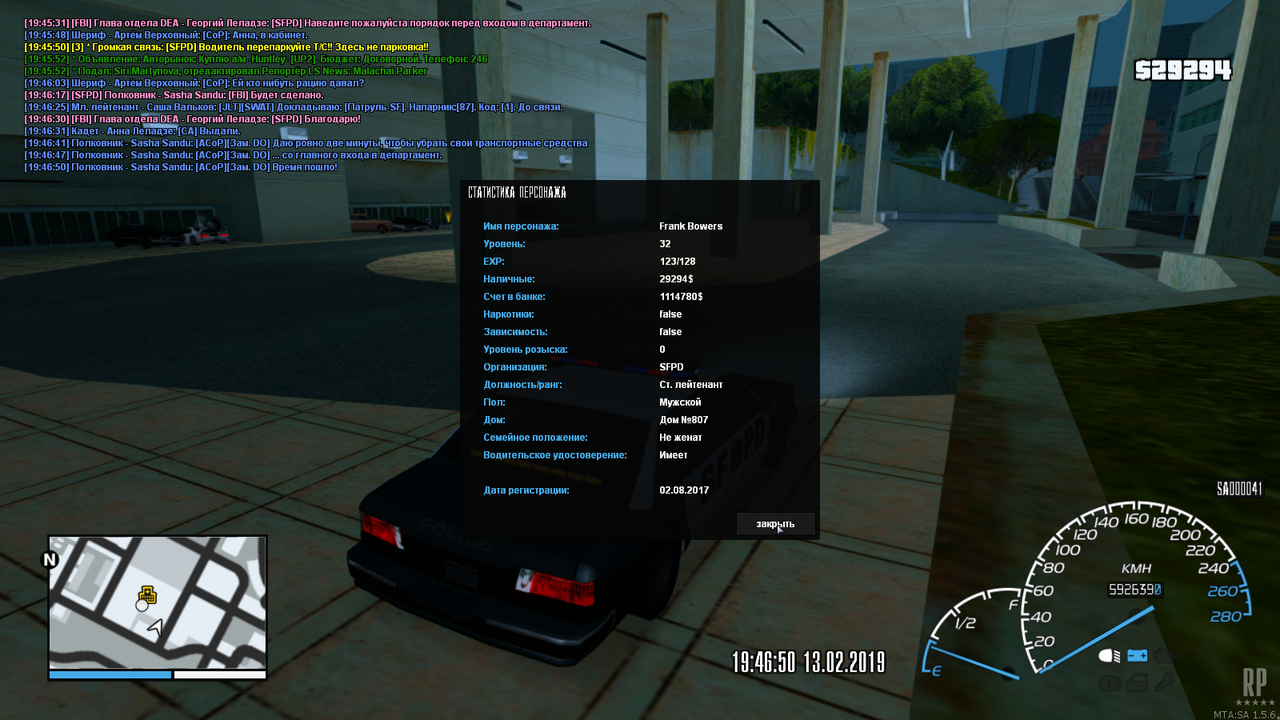 SFPD - Ст. Лейтенант