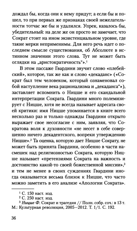 Gvardini-Romano-Smert-Sokrata-page-0037