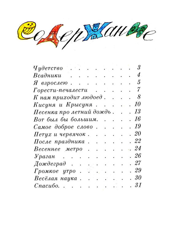 Jasnov-Mihail-Nosomot-s-Begerogom-page-0034