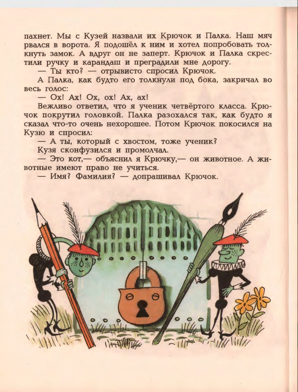 Гераскина Л. - В стране невыученных уроков - 1996_page-0036