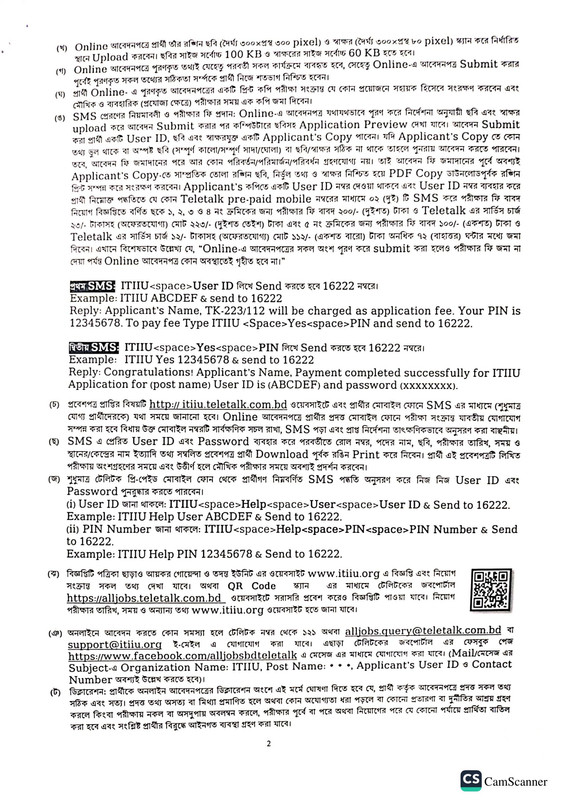 ITIIU-Job-Circular-2024-PDF-2