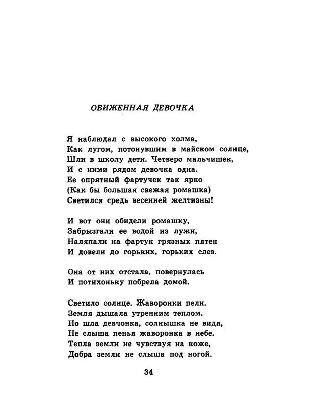 soloukhin-kak-vypit-solntse-1961-page-0035