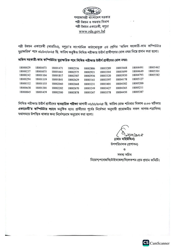 RDA-Bogura-Office-Assistant-Cum-Computer-Typist-Exam-Result-2025-PDF-1