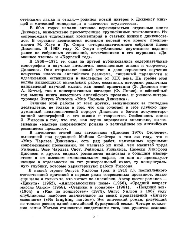 Uilson-Engus-Mir-Charlza-Dikkensa-page-0008