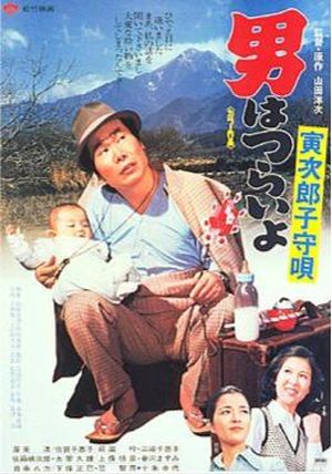 240-Tora-san-Lullaby-1974-a1