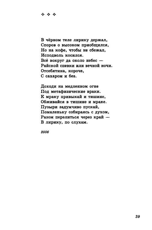 gandlevsky-nekotorye-stikhotvoreniya-2008-page-0040