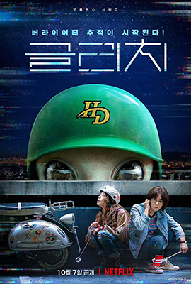 Glitch - Stagione 1 (2022) [Completa] DLMux 1080p E-AC3+AC3 KOR SUBS