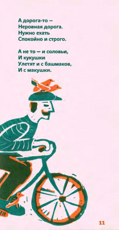 Коваль Ю. - Сколько хочешь крокодилов - 2016_page-0012