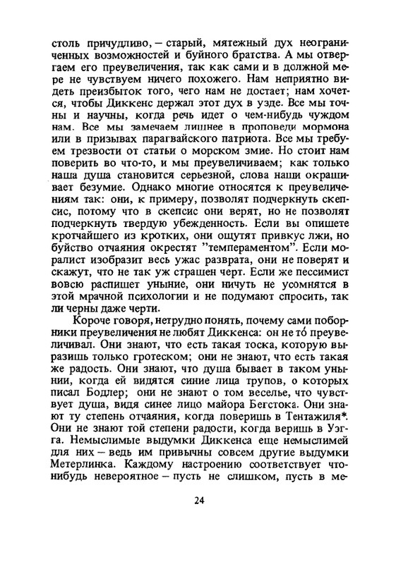 Chesterton-Gilbert-Charlz-Dikkens-page-0025