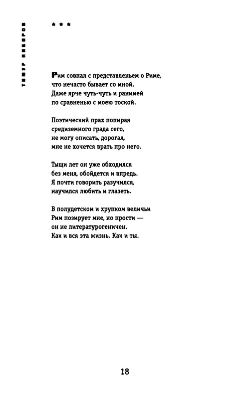 kibirov-yubilej-liricheskogo-geriya-2000-page-0019