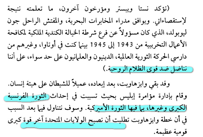 الشيطان أمير العالم - وليام غاي كار 150