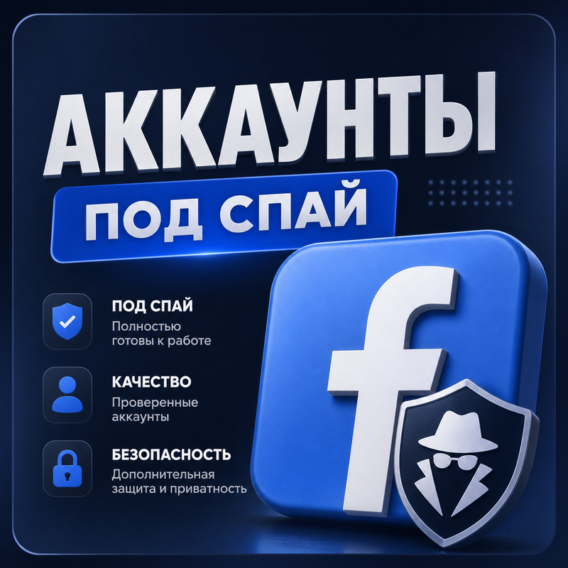 Родное гео |АККАУНТ ПОД СПАЙ| Реклама соответствует  гео|  ПОДТВЕРЖДЕНЫ ПО ПОЧТЕ | почта в комплекте
