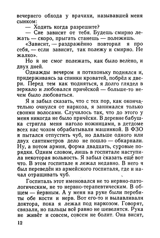 stafyev-rasskaz-o-lyubvi-1961-page-0013