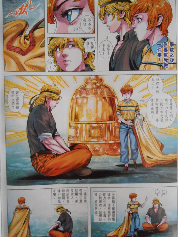 新著中華英雄：金钟臂