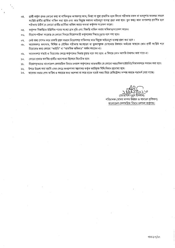 CAAB-Job-Circular-2023-PDF-17