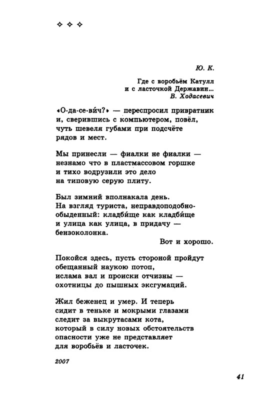 gandlevsky-nekotorye-stikhotvoreniya-2008-page-0042