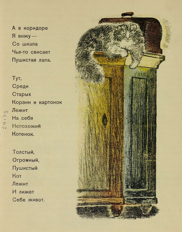 Vvedenskij-A-Shhenok-i-kotenok-page-0023
