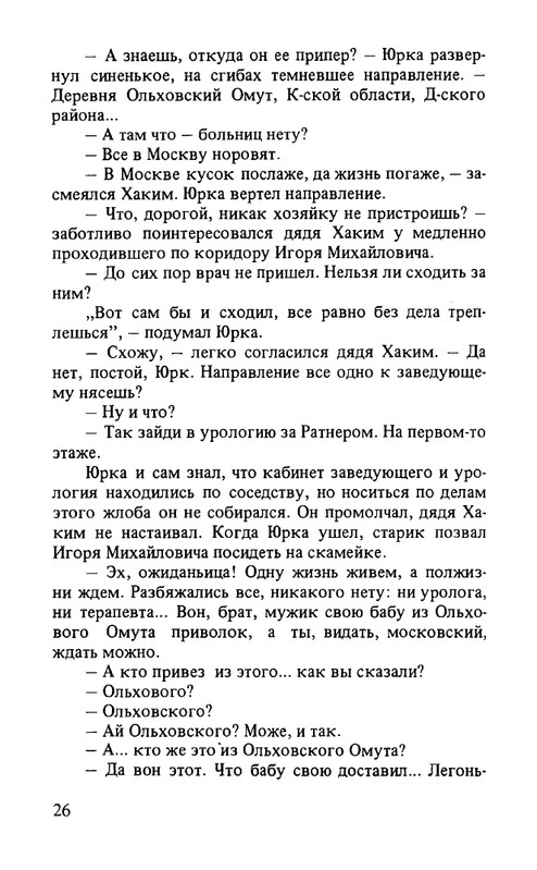 ternovsky-priemnoe-otdelenie-1979-page-0027
